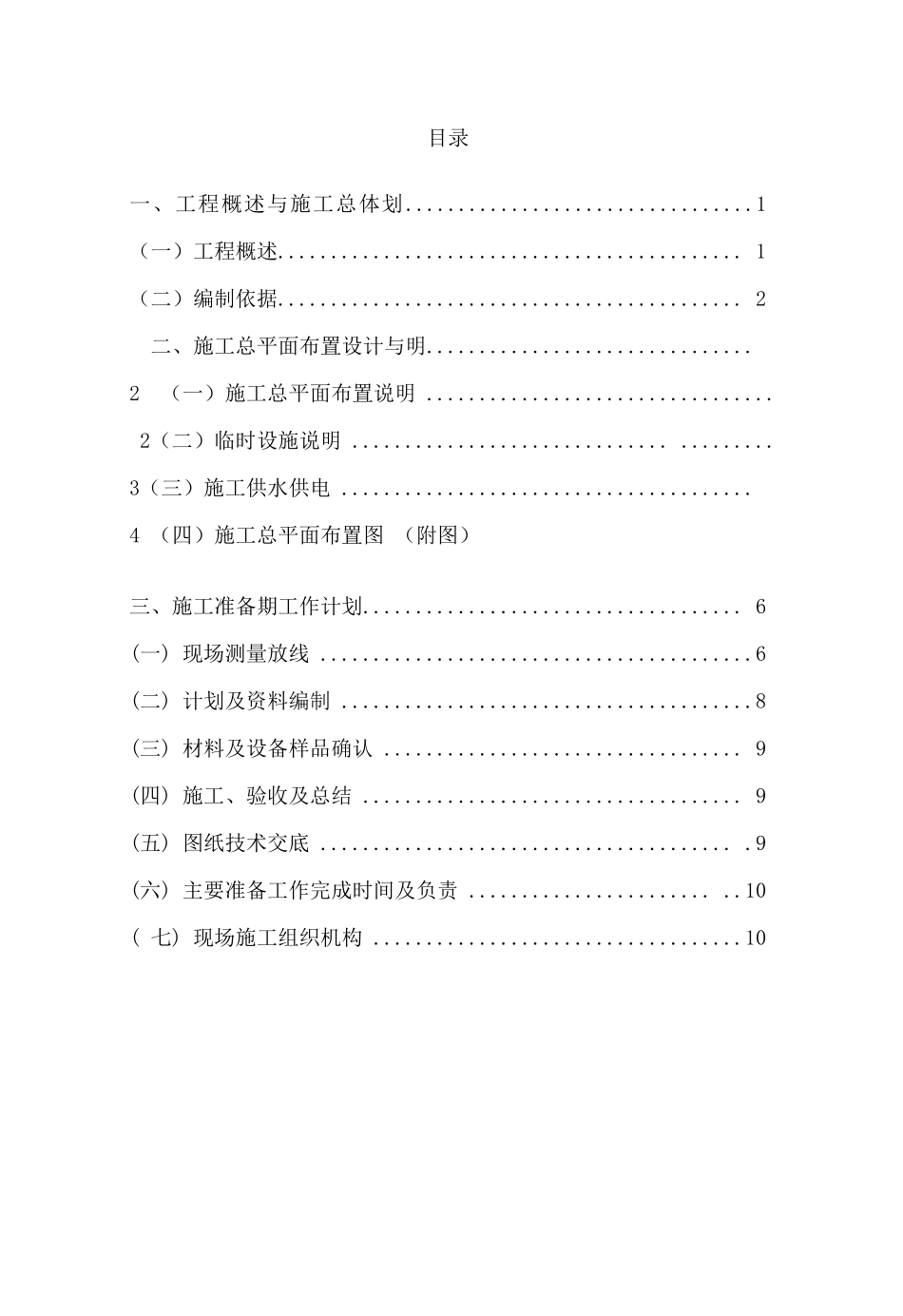 某地产御园施工组织设计概述_第2页