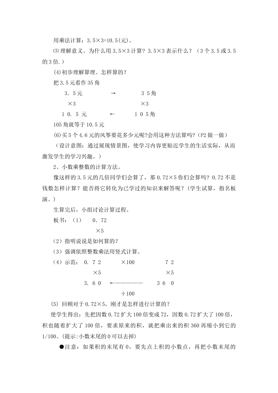 一单元《小数乘整数》1_第2页