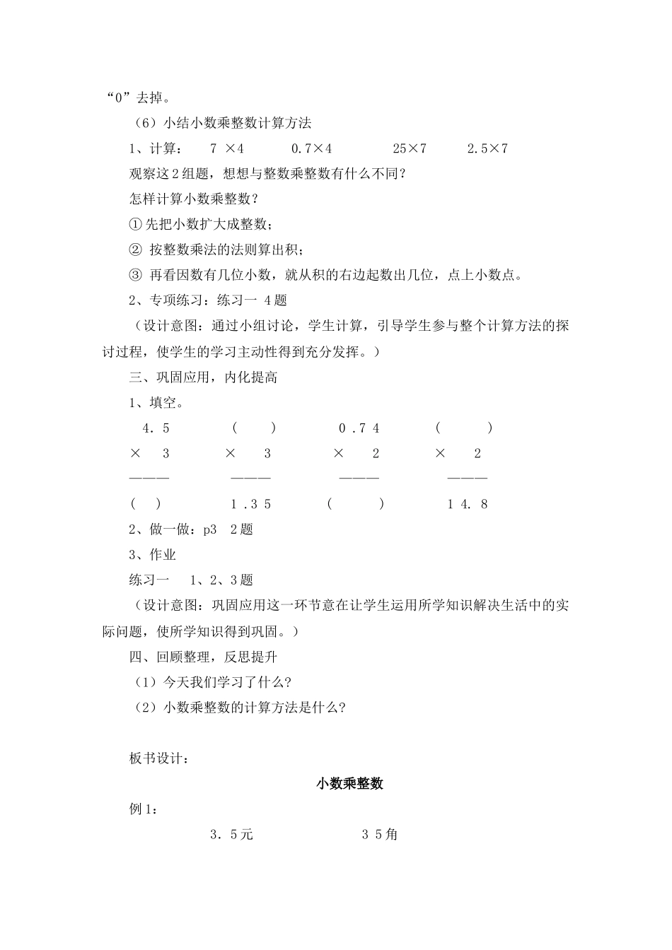 一单元《小数乘整数》1_第3页