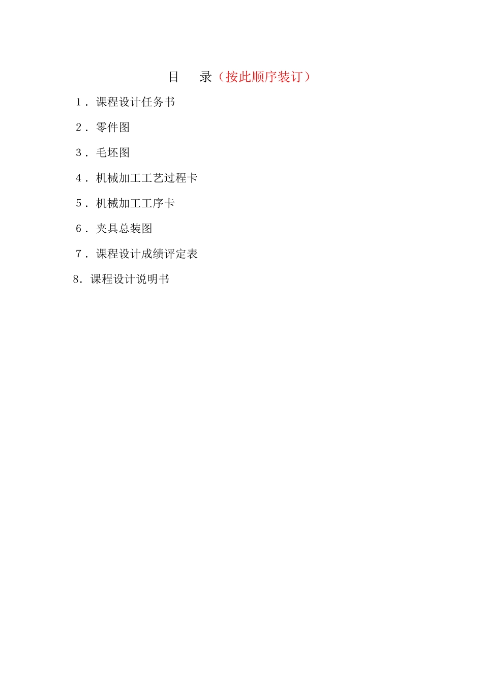 某学院机械制造技术课程设计_第2页