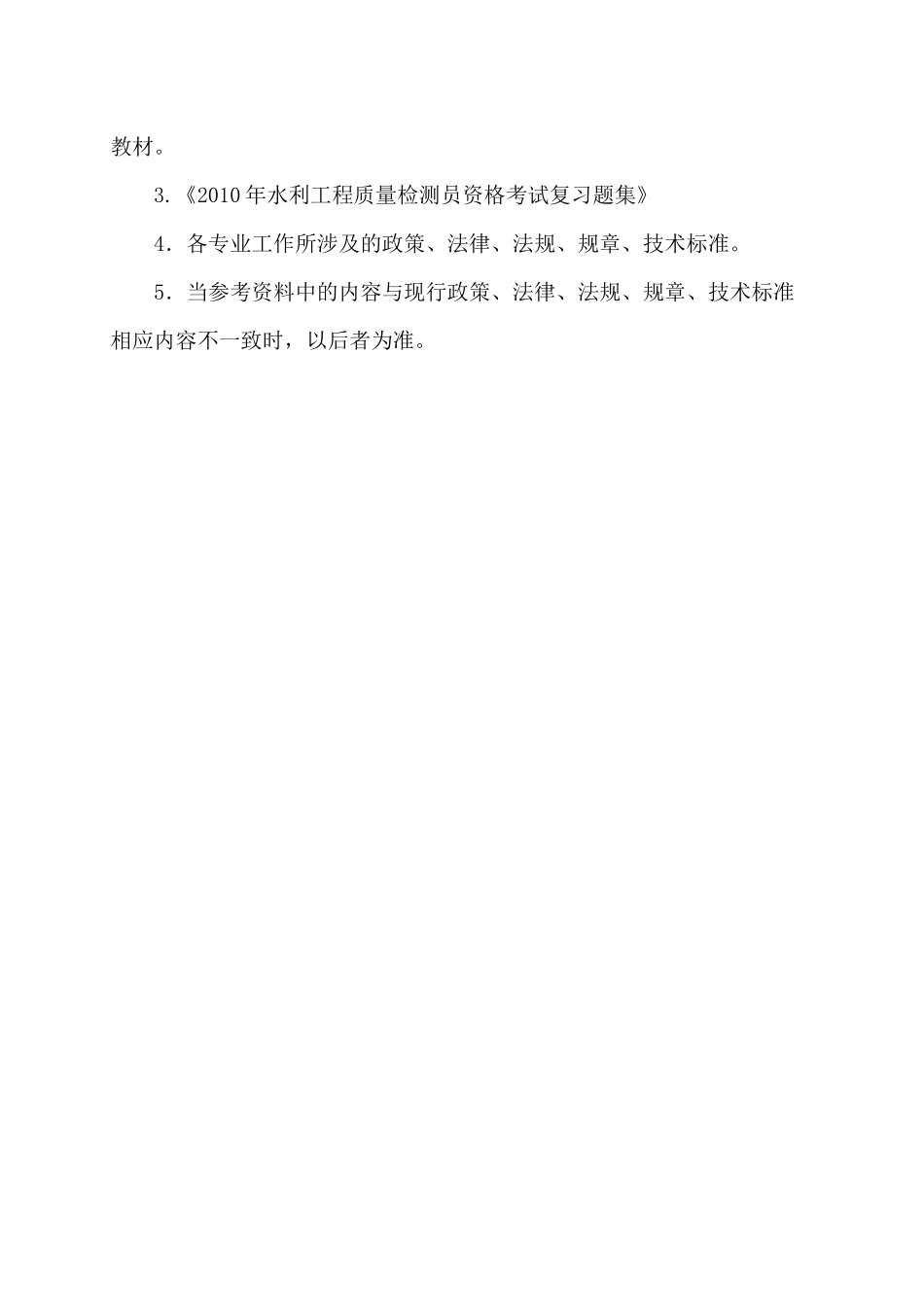 水利工程质量检测员考试知识_第3页