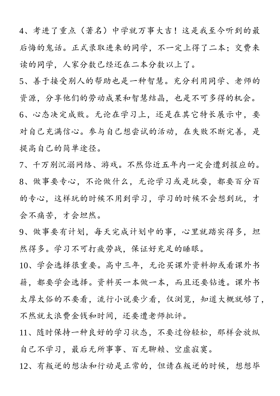 走过高考的学长对学弟学妹们的建议_第2页