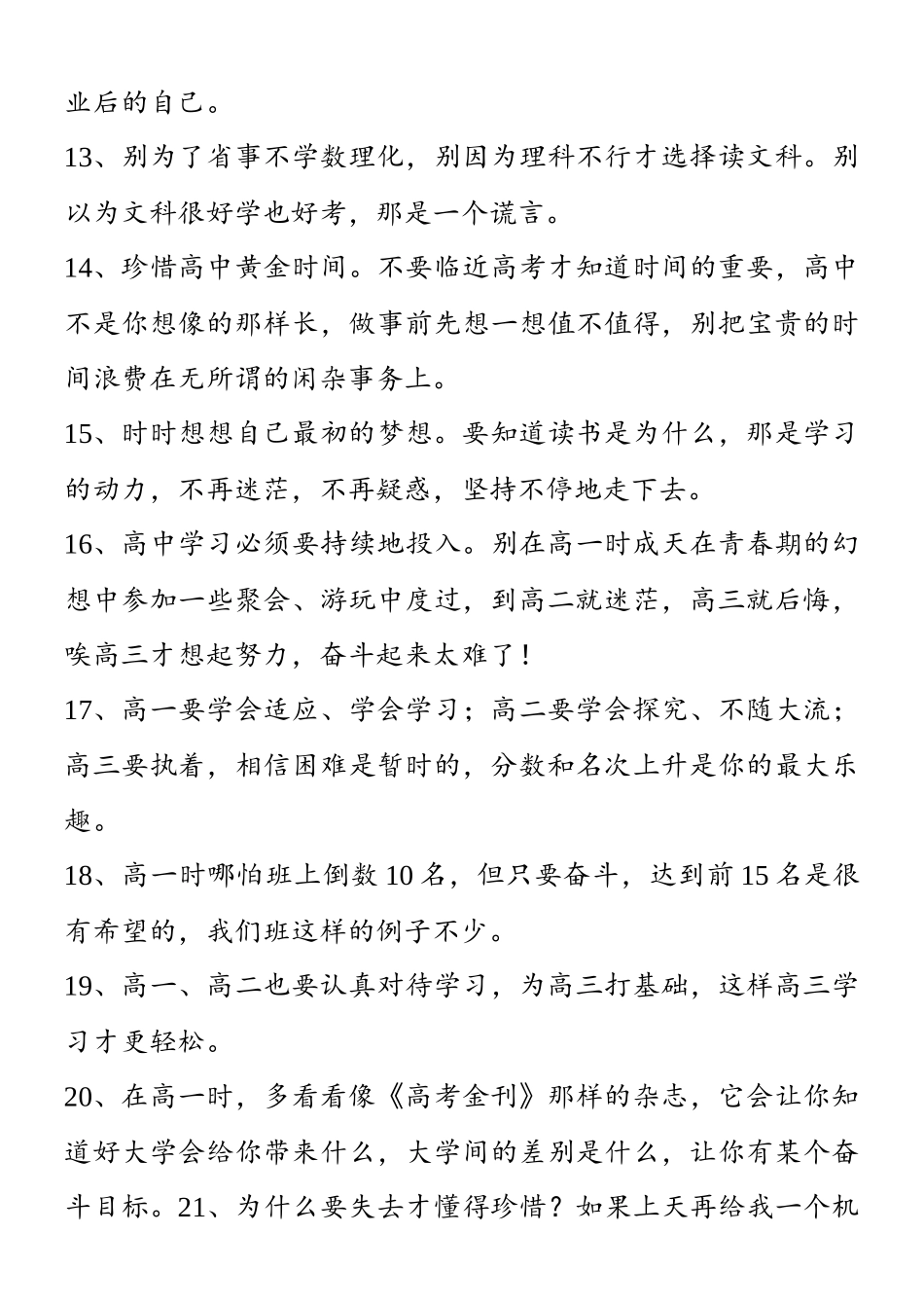 走过高考的学长对学弟学妹们的建议_第3页