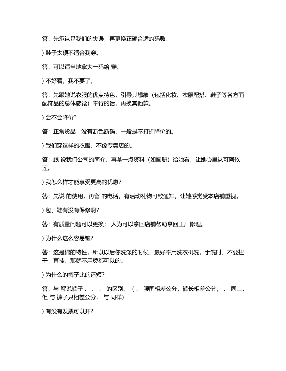 服装销售客人常问问题(DOC11页)_第2页