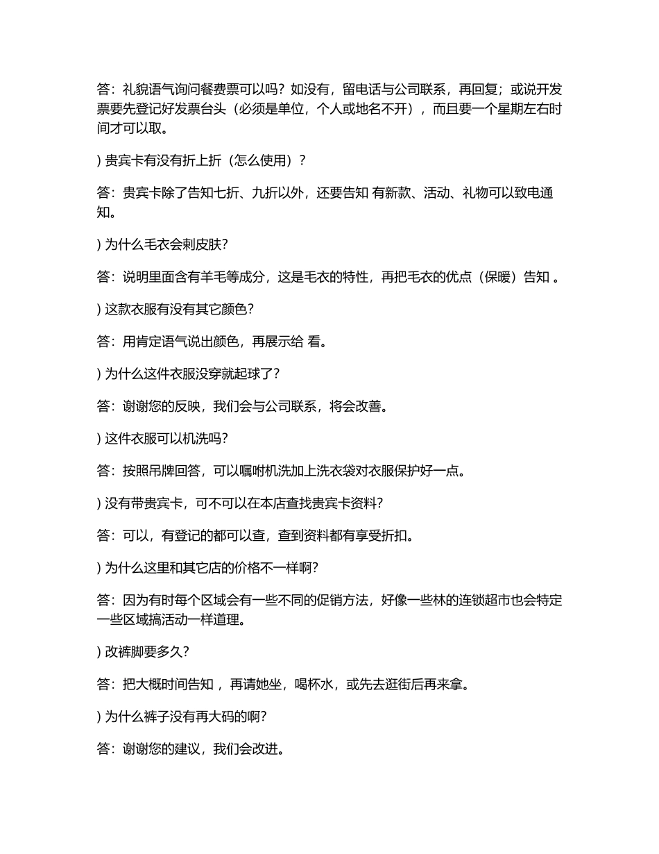 服装销售客人常问问题(DOC11页)_第3页