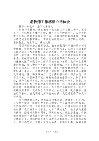 老教师工作感悟心得体会