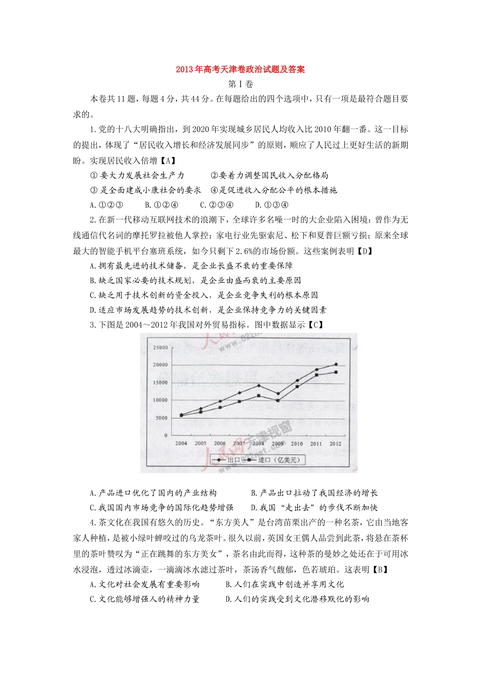 2013年高考天津卷政治试题及答案_第1页