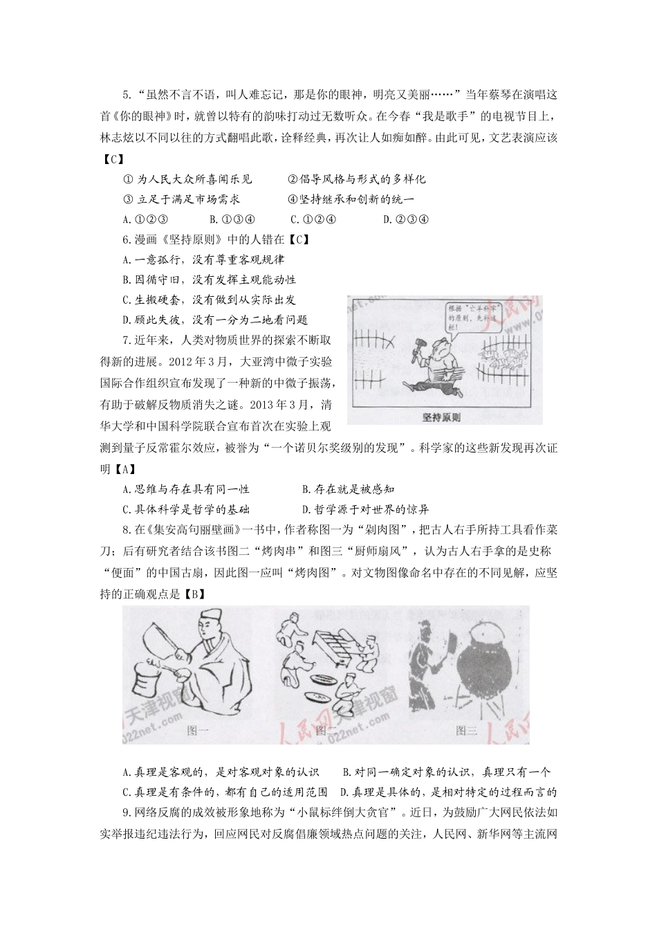 2013年高考天津卷政治试题及答案_第2页