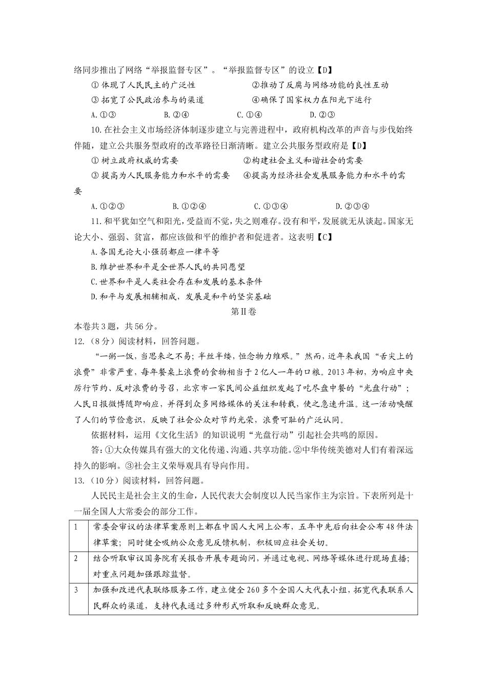 2013年高考天津卷政治试题及答案_第3页