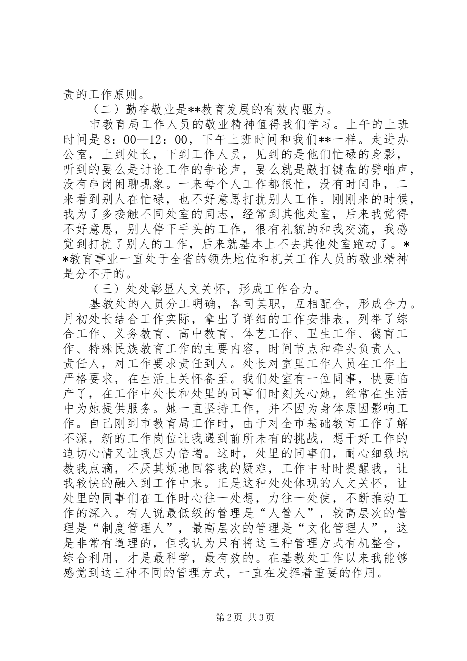 教育局挂职心得体会_第2页