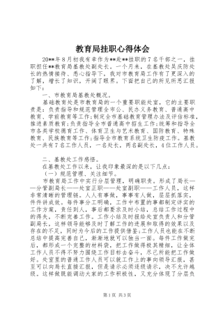 教育局挂职心得体会