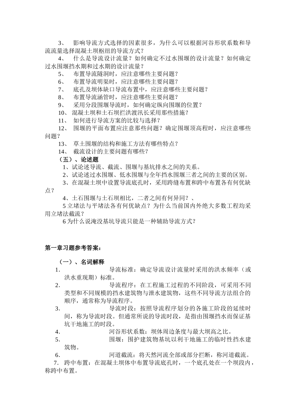 水利施工技术题_第2页
