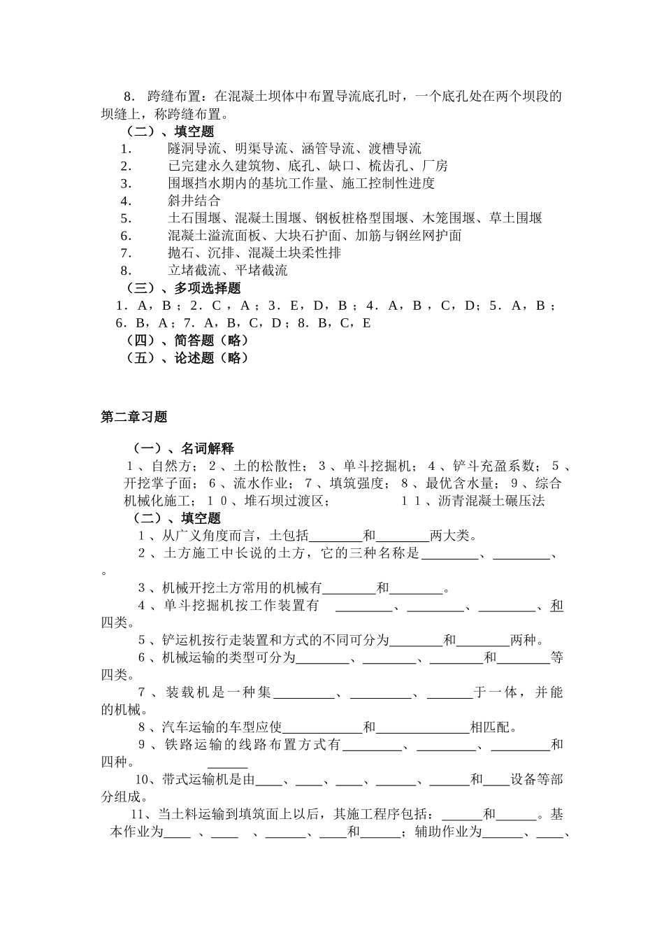 水利施工技术题_第3页