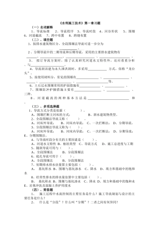 水利施工技术题