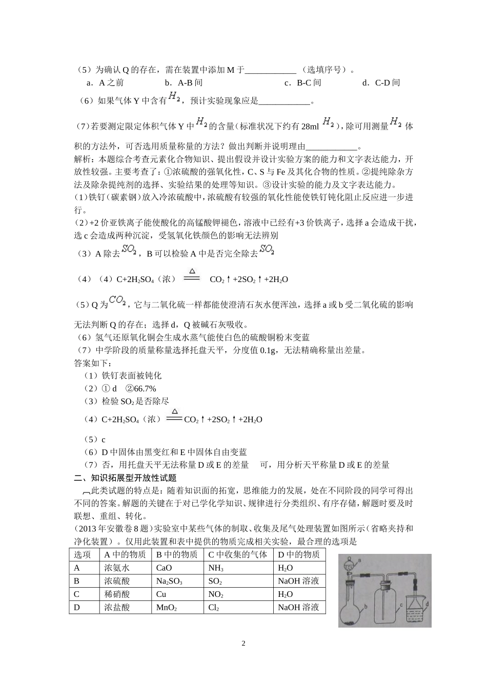 高考化学开放性问题设计研究_第2页