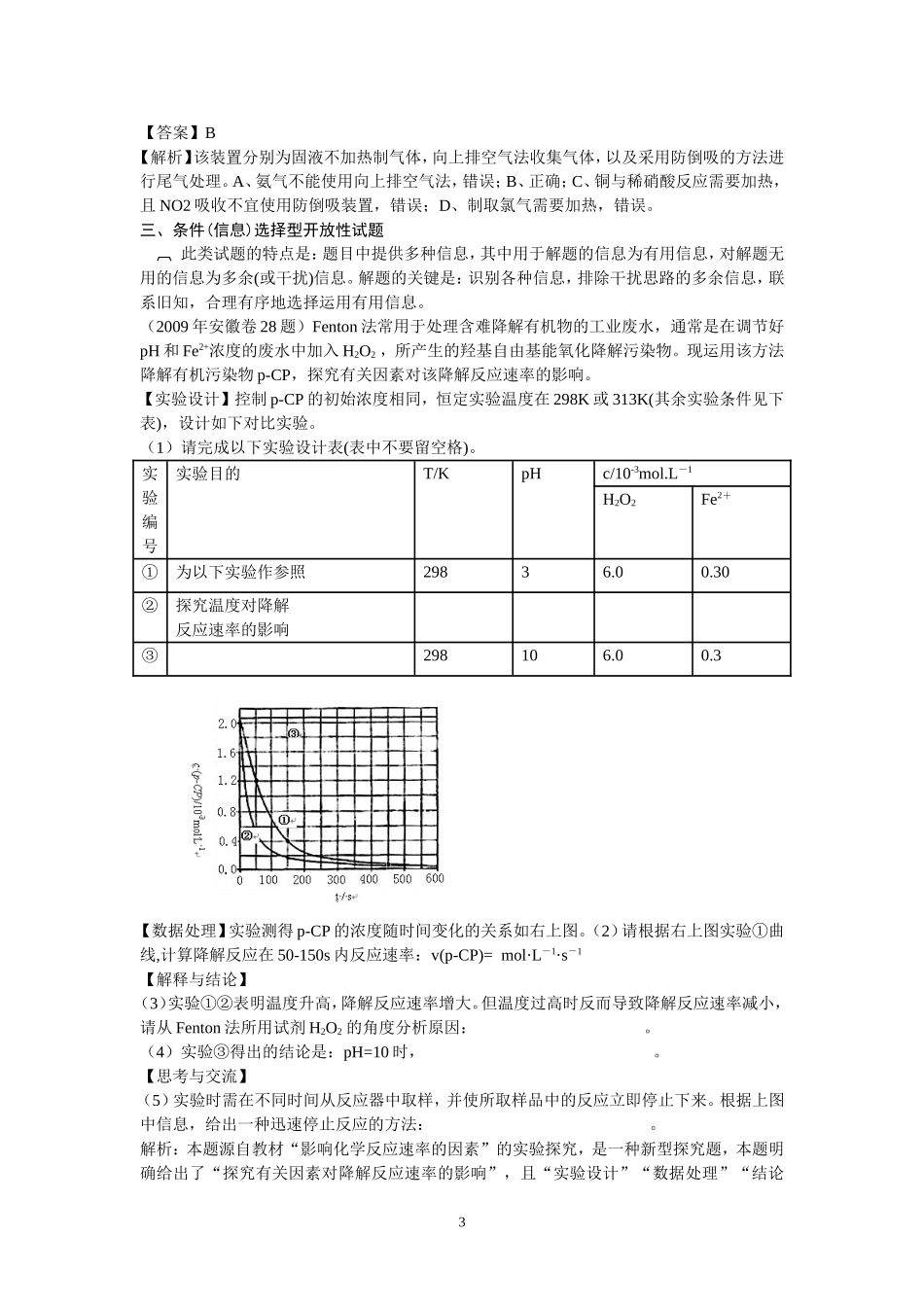 高考化学开放性问题设计研究_第3页