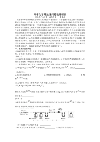 高考化学开放性问题设计研究