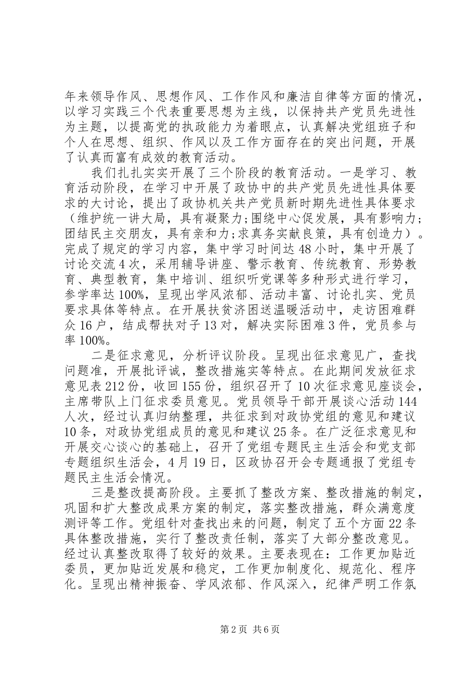政协下半年工作计划 _第2页