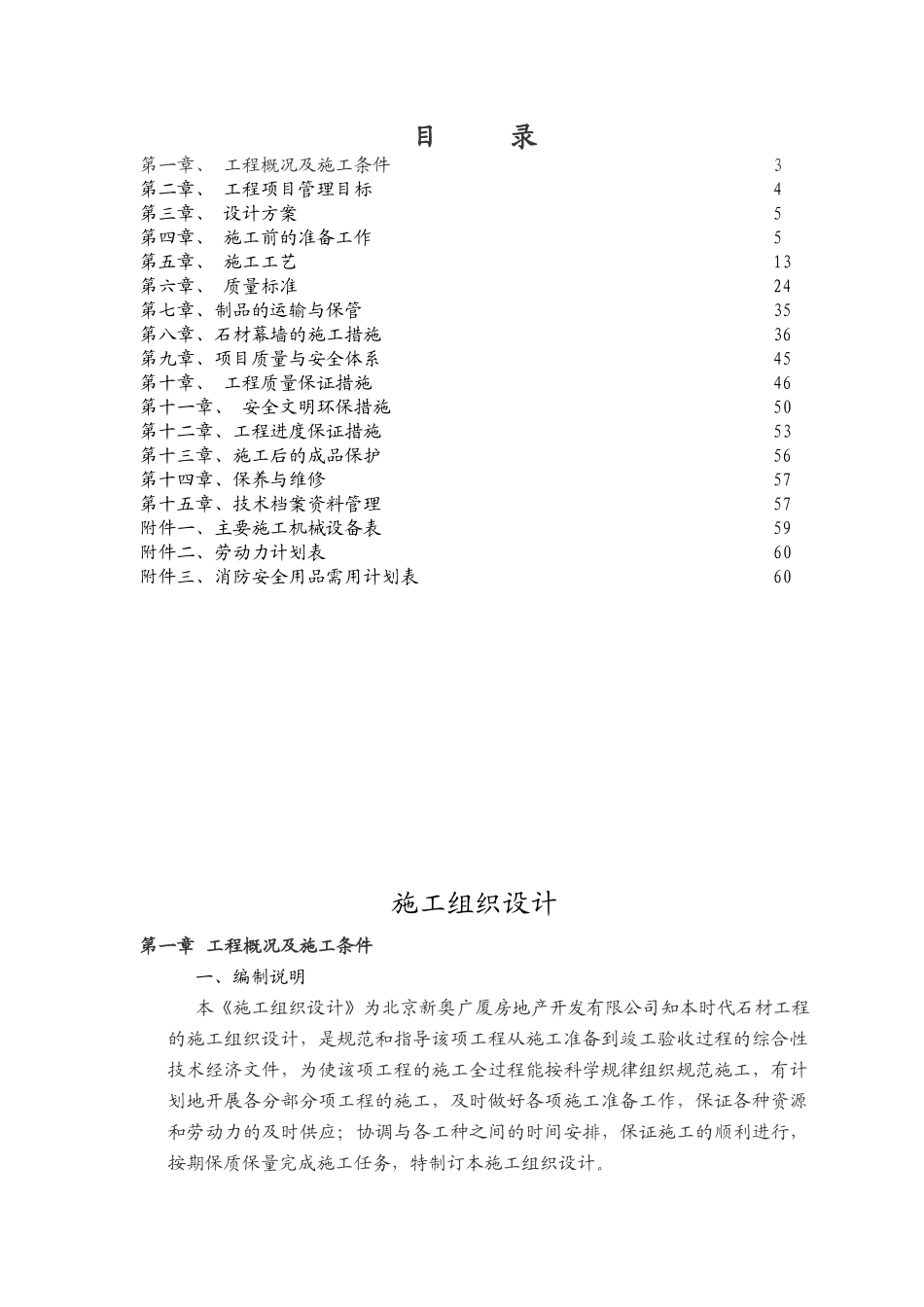 石材幕墙施工组织设计方案(DOC61页)_第2页