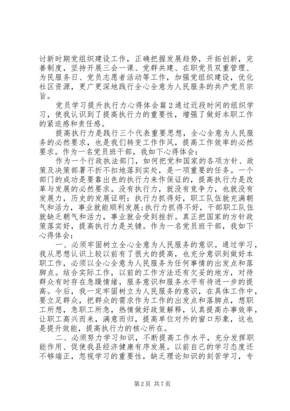 党员学习提升执行力心得体会_第2页