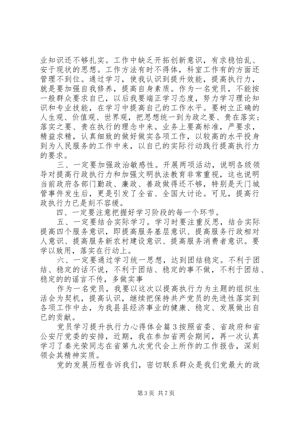 党员学习提升执行力心得体会_第3页