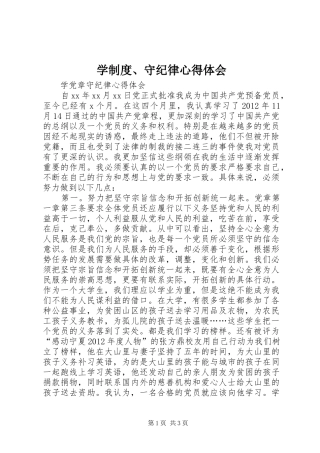 学制度、守纪律心得体会