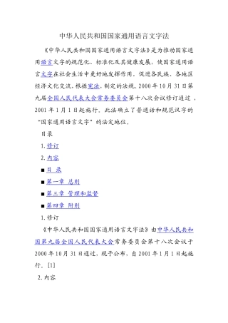 中华人民共和国国家通用语言文字法