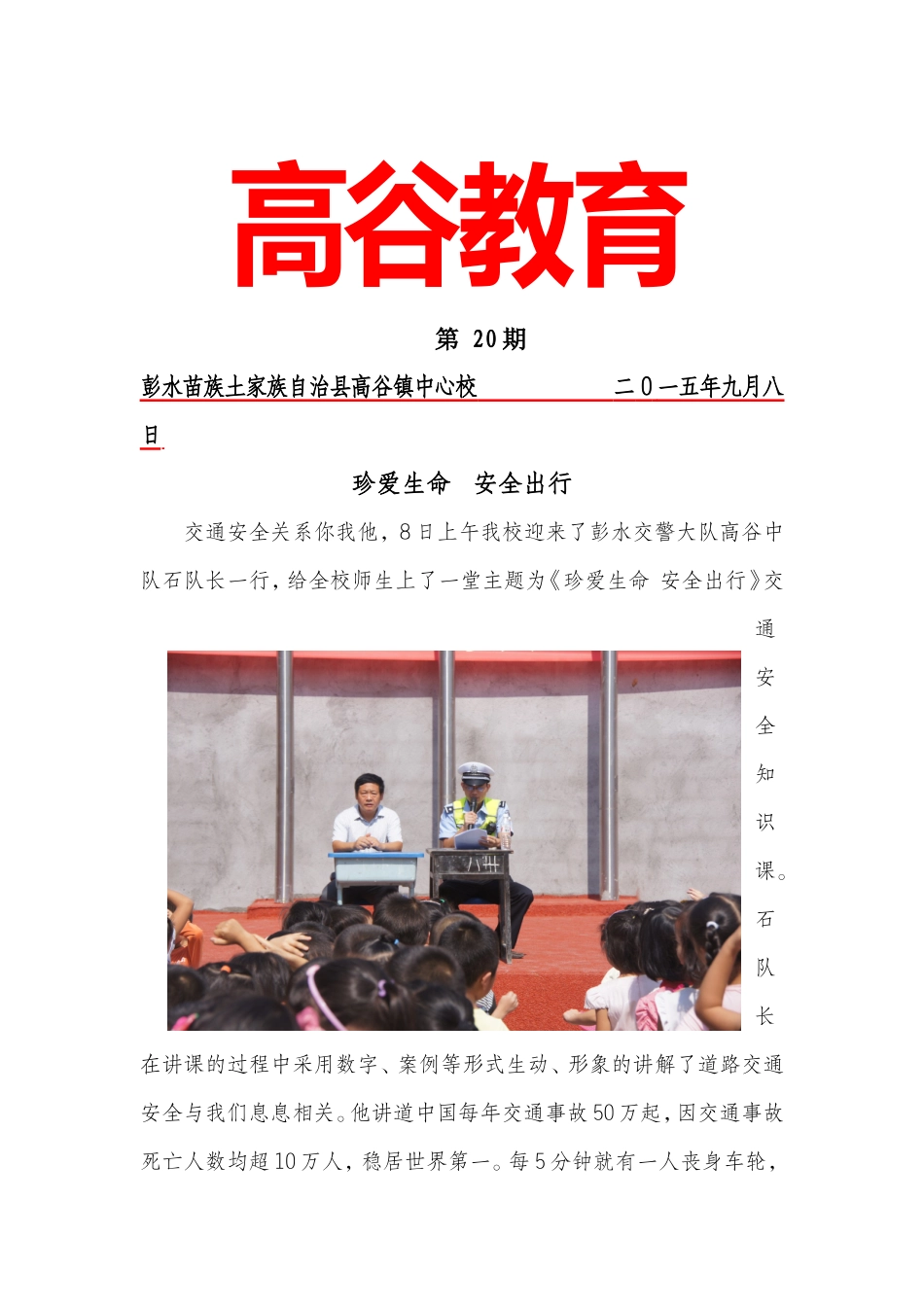 高谷中心校教育信息20_第1页