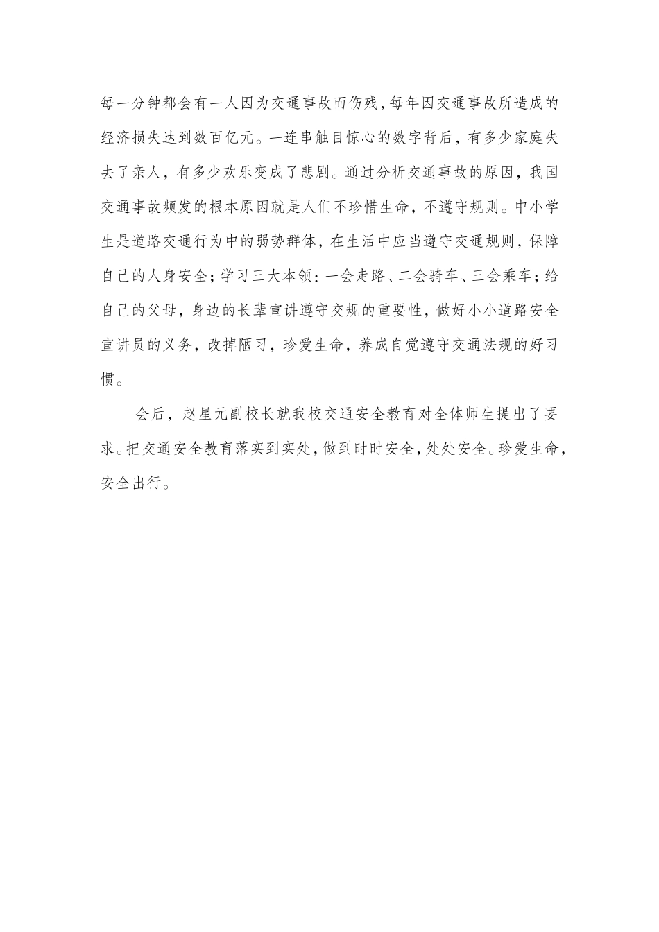 高谷中心校教育信息20_第2页