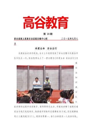 高谷中心校教育信息20