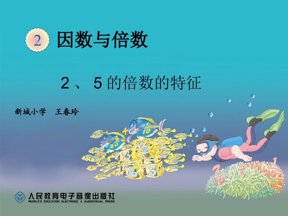 倍数的特征课件_第1页