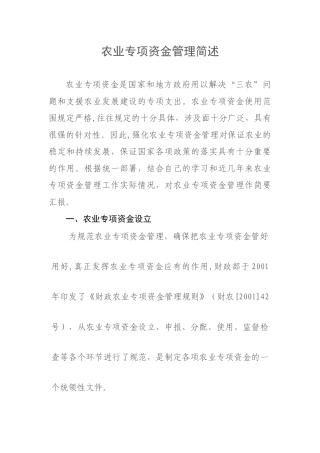 临沂农业专项资金管理