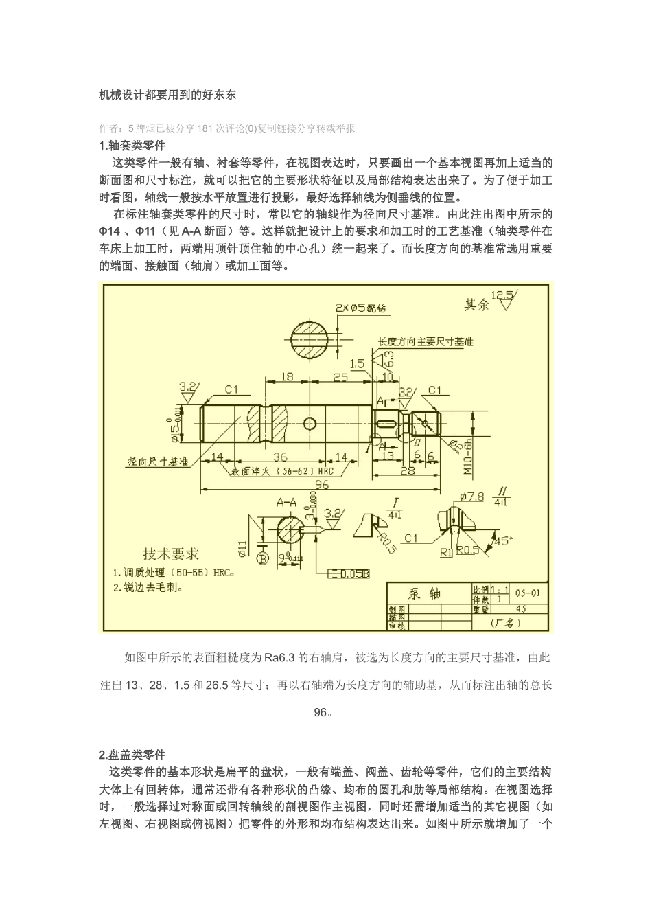 机械设计重要知识_第1页