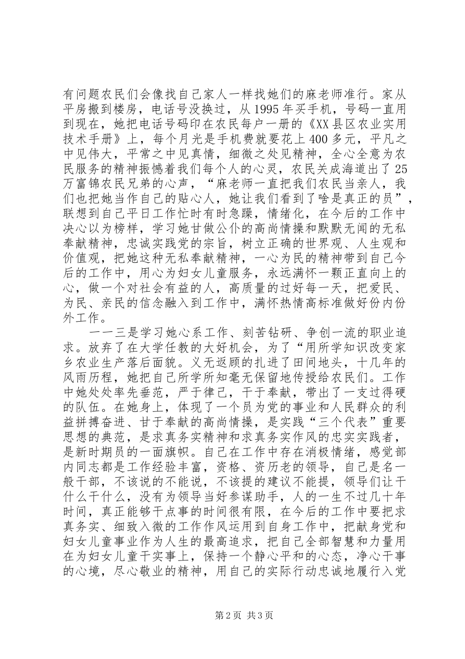 学习事迹报告团体会_第2页