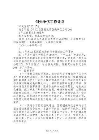 创先争优工作计划 