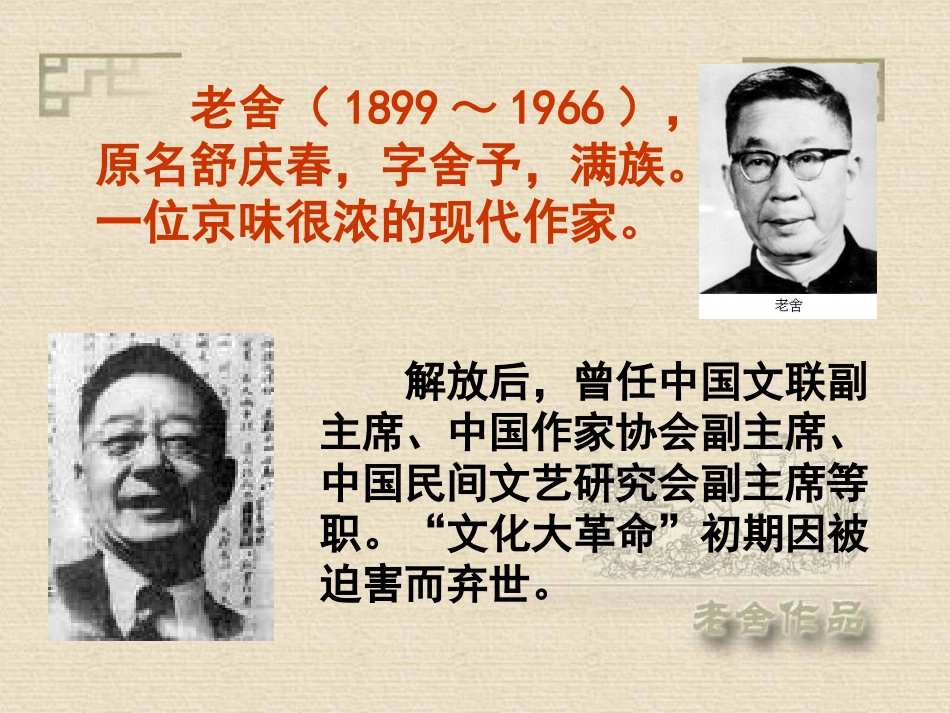 《想北平》课件 (2)_第3页