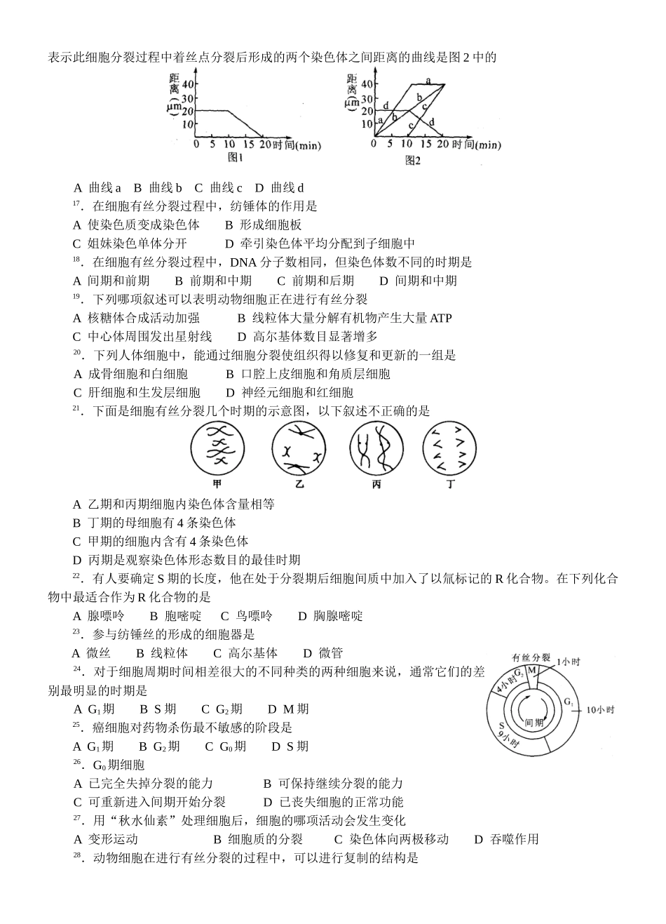 高中生物试题精选的资源库——有丝分裂(127题)_第2页