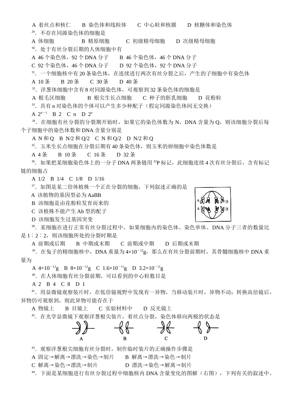 高中生物试题精选的资源库——有丝分裂(127题)_第3页