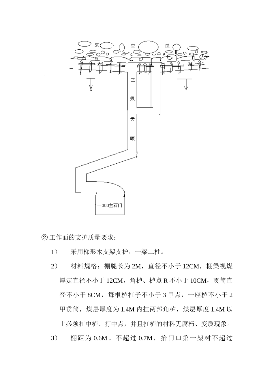 第六章 采煤方法及顶板管理_第3页