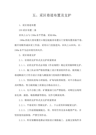 第六章 采煤方法及顶板管理