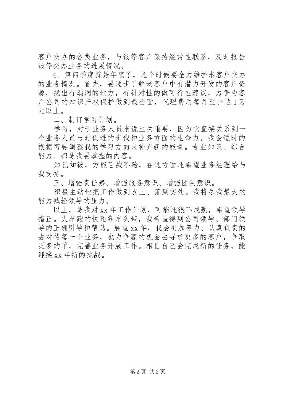 XX年5月工作计划3_第2页