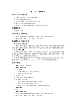 第13课管理邮箱