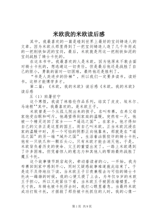 米欧我的米欧读后感