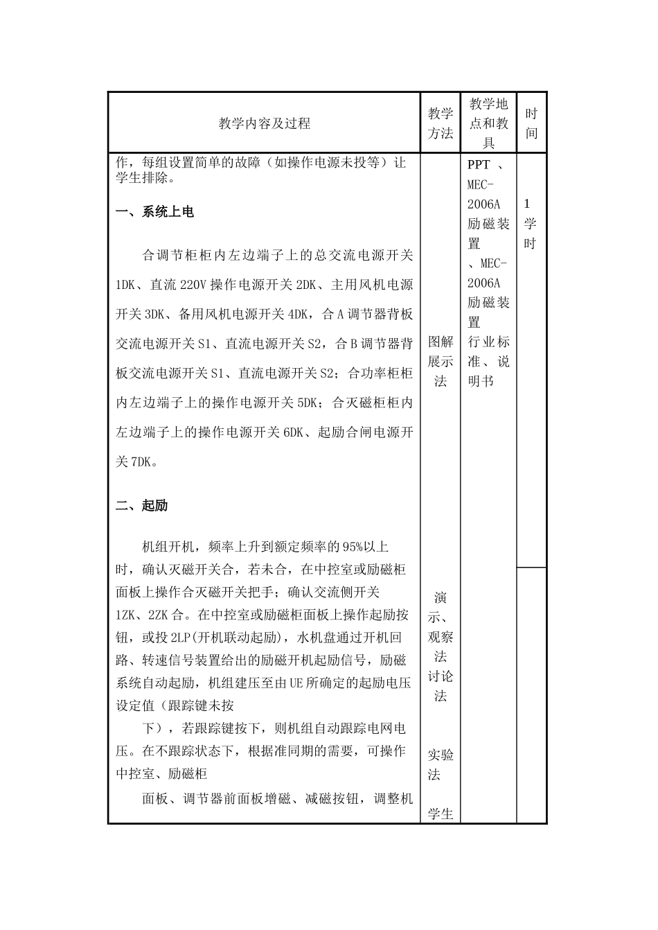 3励磁系统起励及灭磁单元运行doc-武汉电力职业技术学_第3页