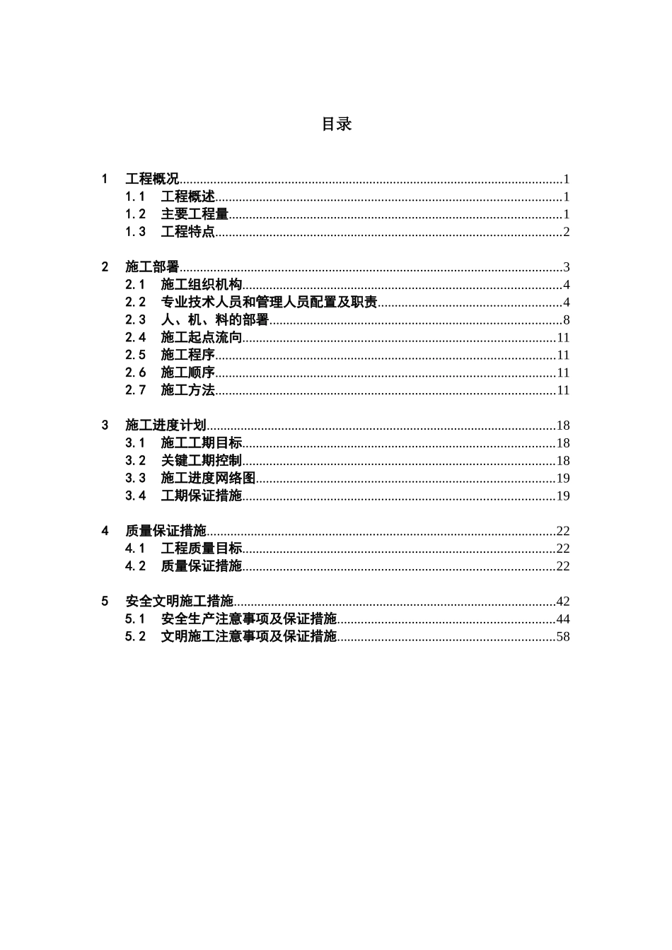 装饰装修施工方案(DOC88页)_第2页