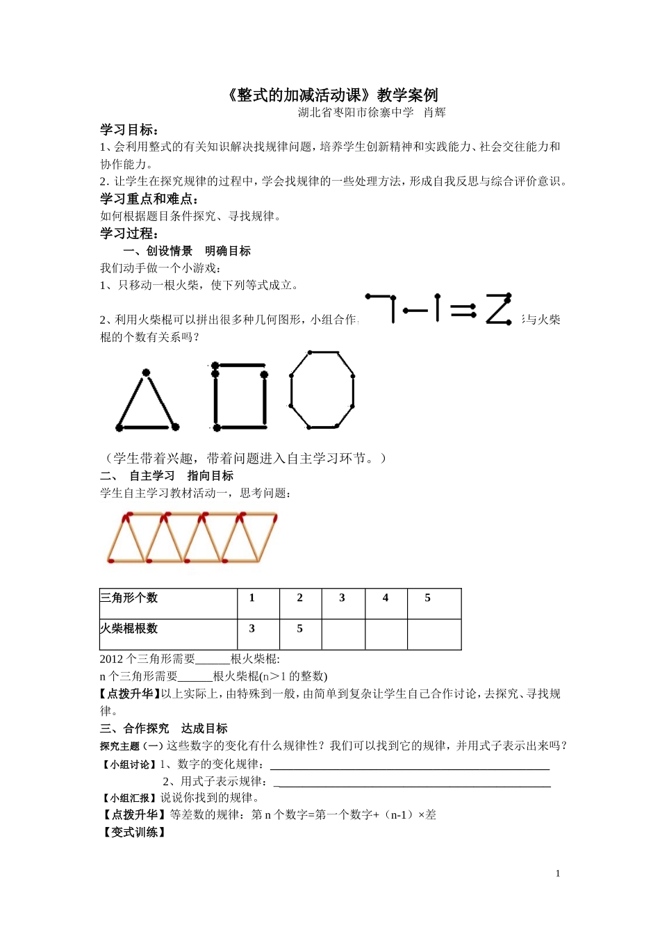 整式的加减活动课教学案例_第1页