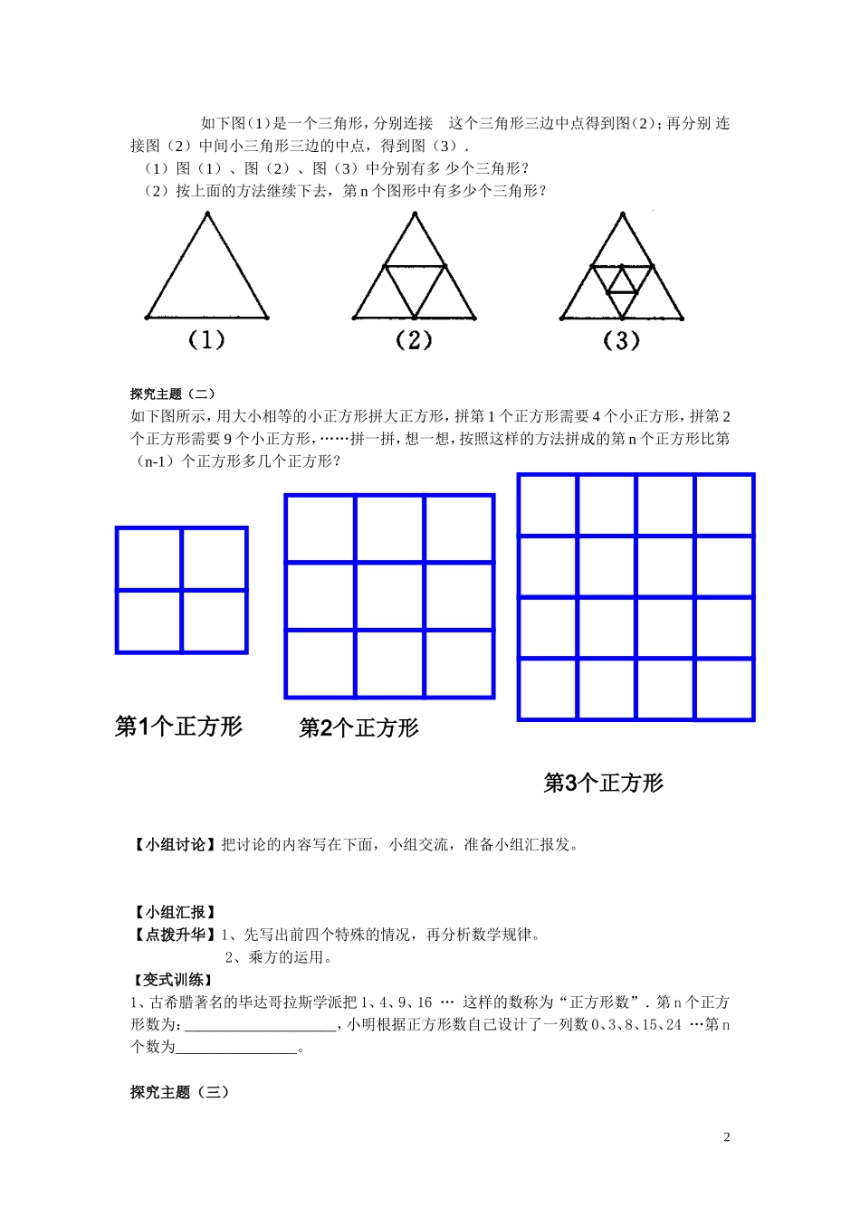 整式的加减活动课教学案例_第2页