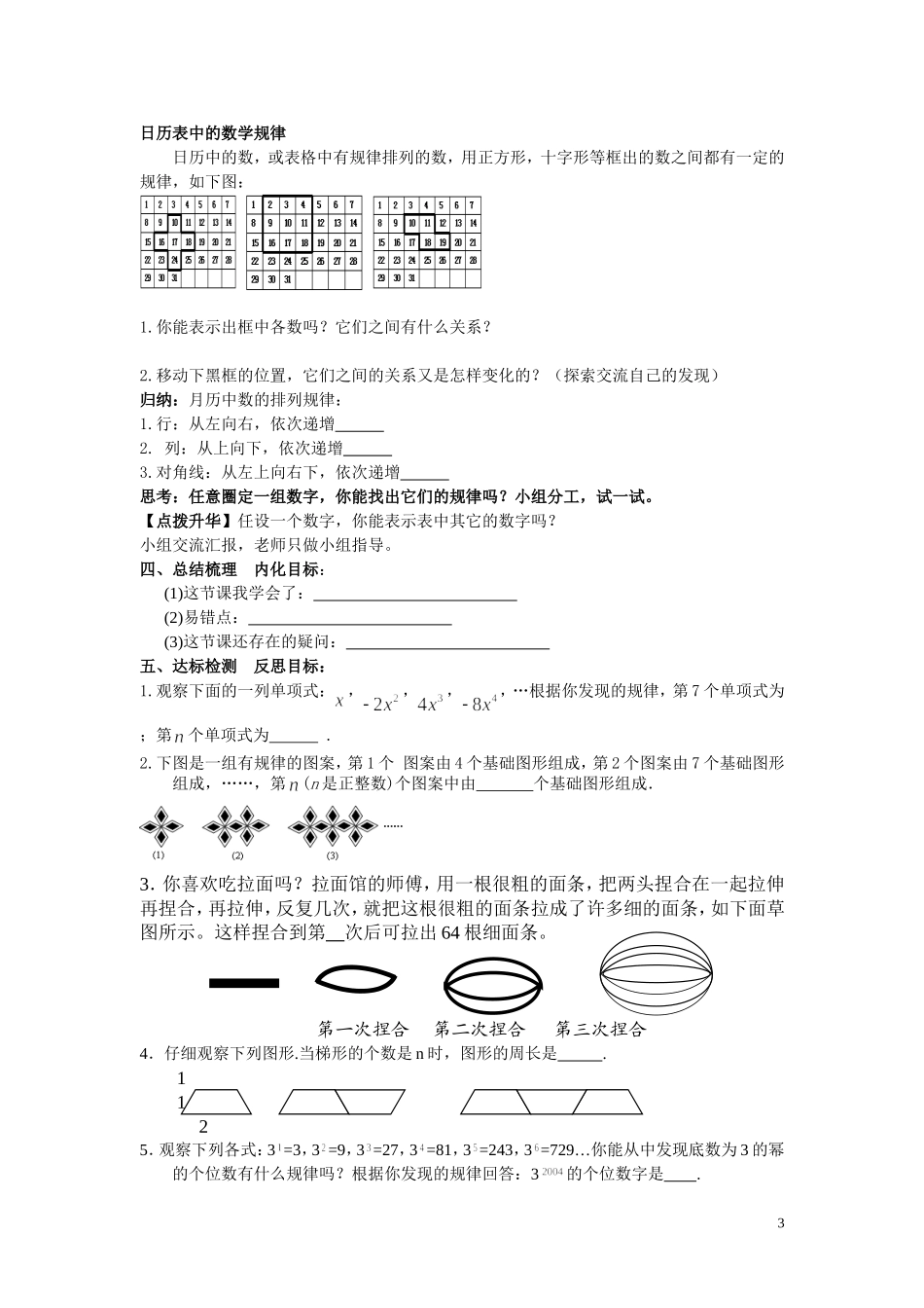 整式的加减活动课教学案例_第3页