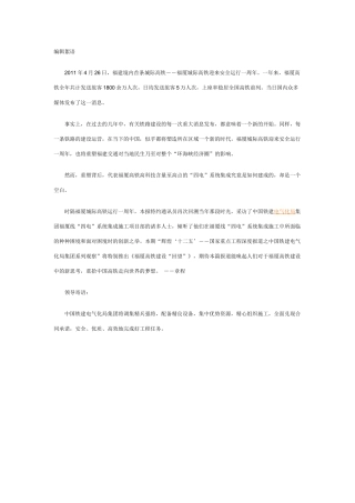 中国铁建电气化局集团：福厦高铁建设“回望”