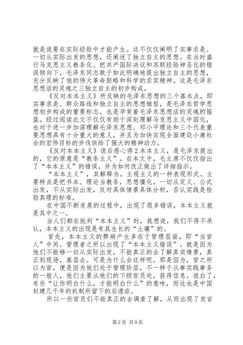 《反对本本主义》读后感心得多篇_第2页